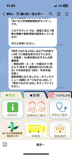 LINEリッチメニュー（お知らせや診療科の案内、バスの時刻表などを利用者が簡単に確認できる「総合」メニュー）