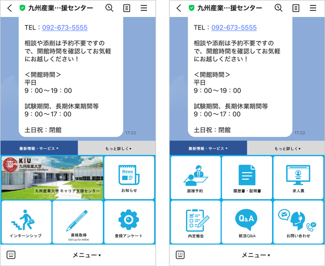 九州産業大学キャリア支援センターの動的リッチメニュー