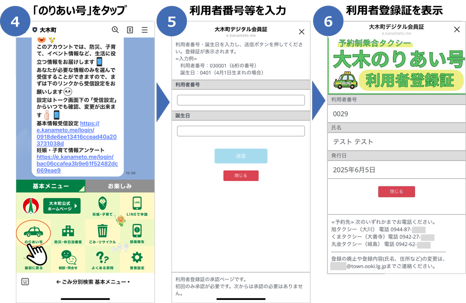 「大木のりあい号利用者登録証」を申請・表示する流れ（④「のりあい号」をタップ／⑤利用者番号等を入力／⑥利用者登録証を表示）