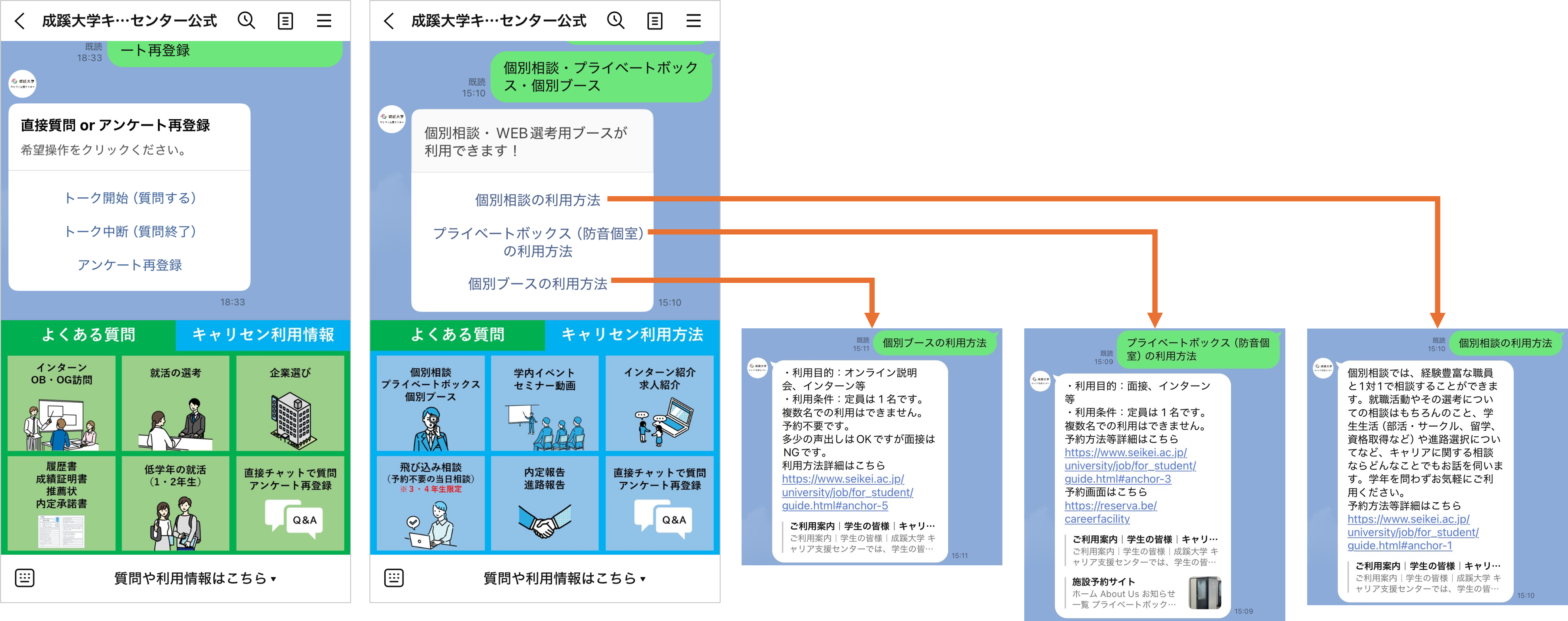 成蹊大学キャリア支援センターLINE公式アカウントのチャットボット