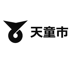 天童市