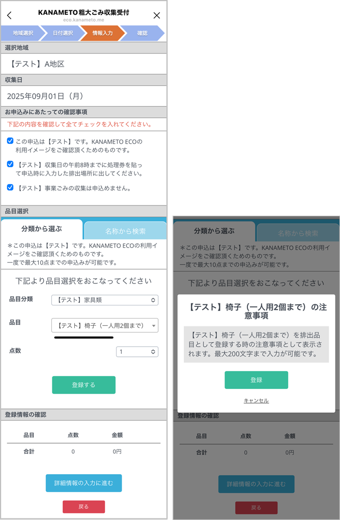 お申込みにあたっての確認事項を全てチェック後、粗大ごみの分類・名称から排出したい品目を選ぶ（選択した品目に合わせて個別の注意事項をポップアップで表示可能）