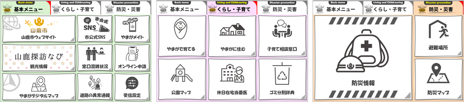 KANAMETOフリープラン導入後の熊本県山鹿市LINE公式アカウントにおける動的リッチメニュー