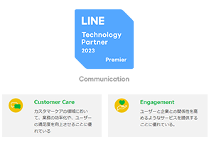LINE Technology Partner認定バッジ「Customer Care」「Engagement」