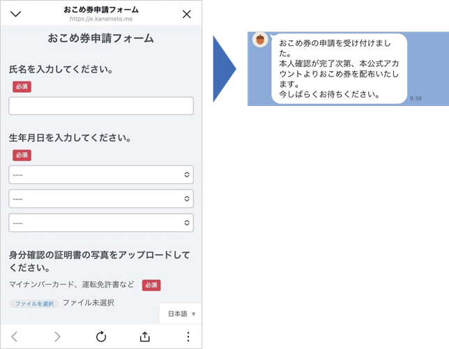 おこめ券申請フォームと受付完了メッセージ