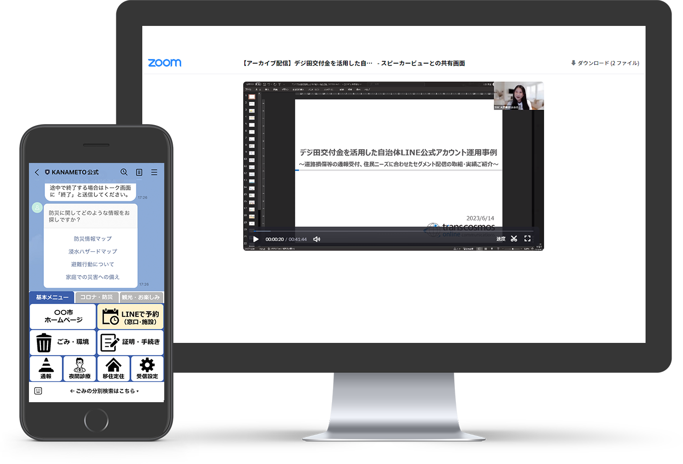 LINE・KANAMETO活用セミナーのアーカイブ視聴イメージ