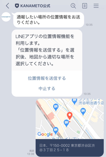 住民から見たLINEでの通報イメージ：LINEアプリで位置情報を送信