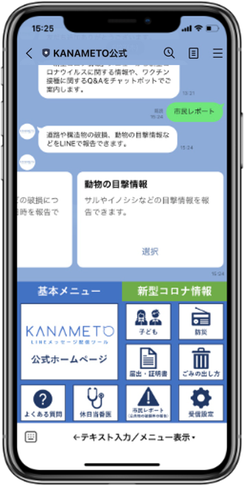 LINE公式アカウント運用ツール「KANAMETO」活用イメージ